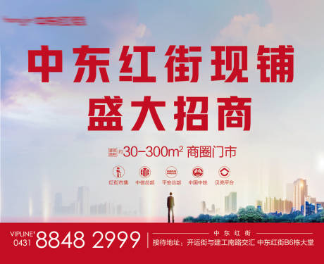 源文件下载【享设计】搜索编号：90820006946621810【房地产商铺招商海报】