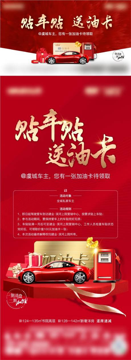 源文件下载【享设计】搜索编号：73580006929712043【贴车贴送油卡活动背景板】
