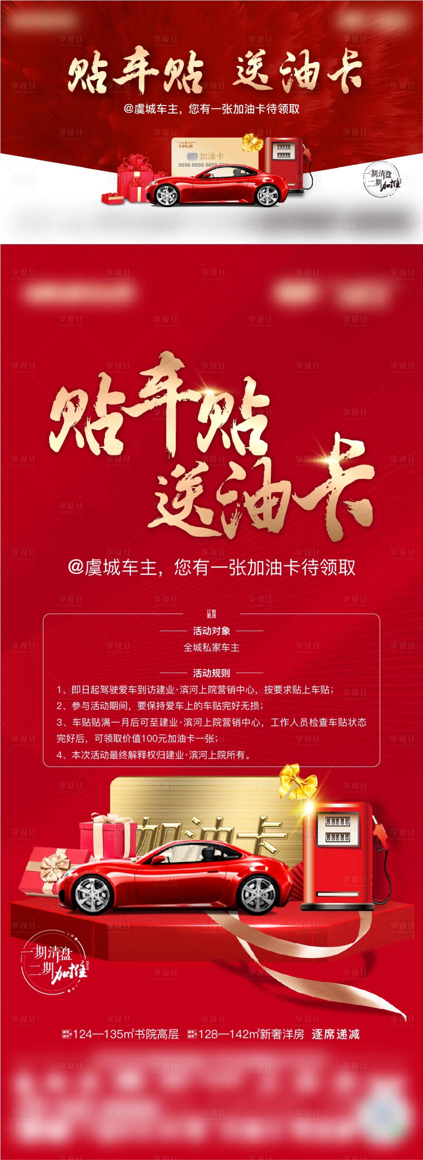 源文件下载【享设计】搜索编号：73580006929712043【贴车贴送油卡活动背景板】