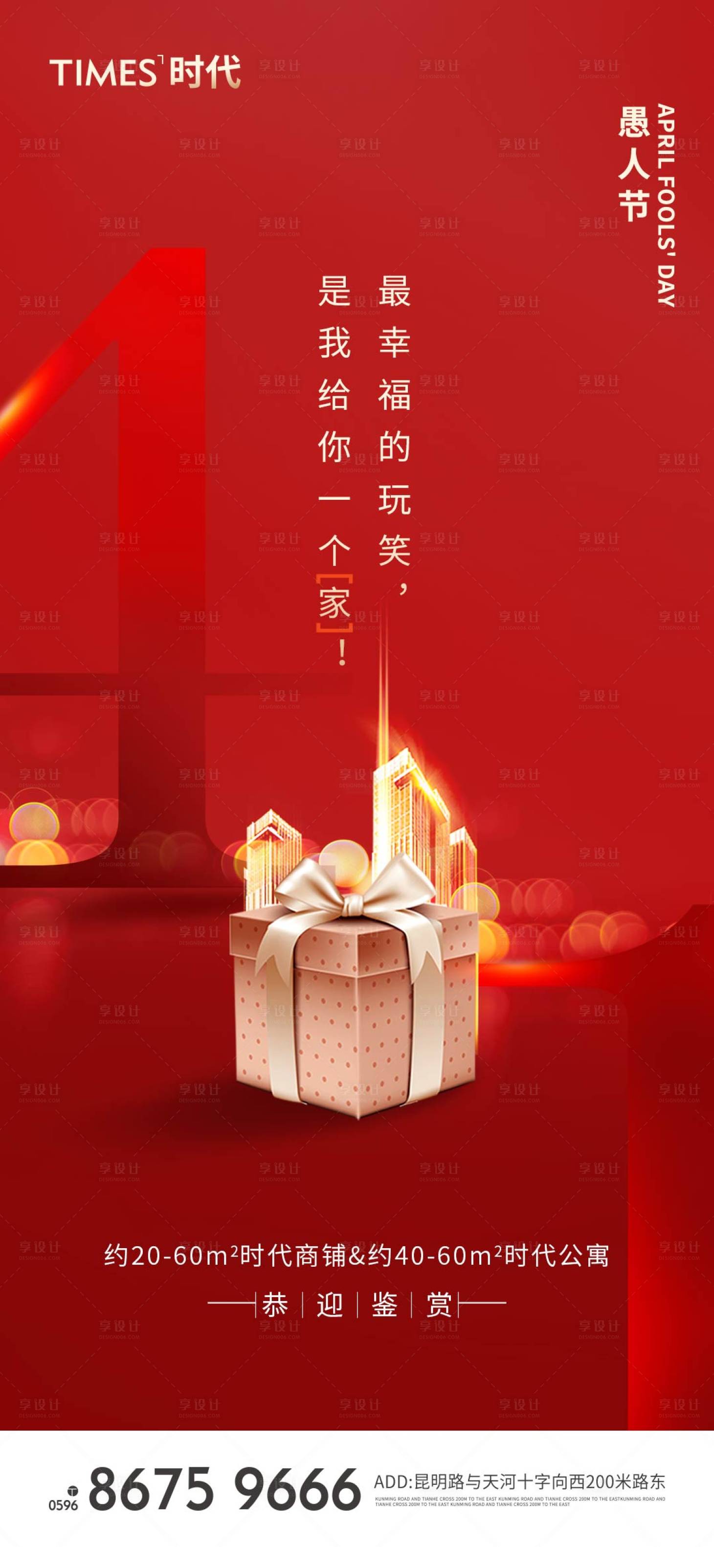 源文件下載【享設計】搜索編號：19100006847758950【愚人節】