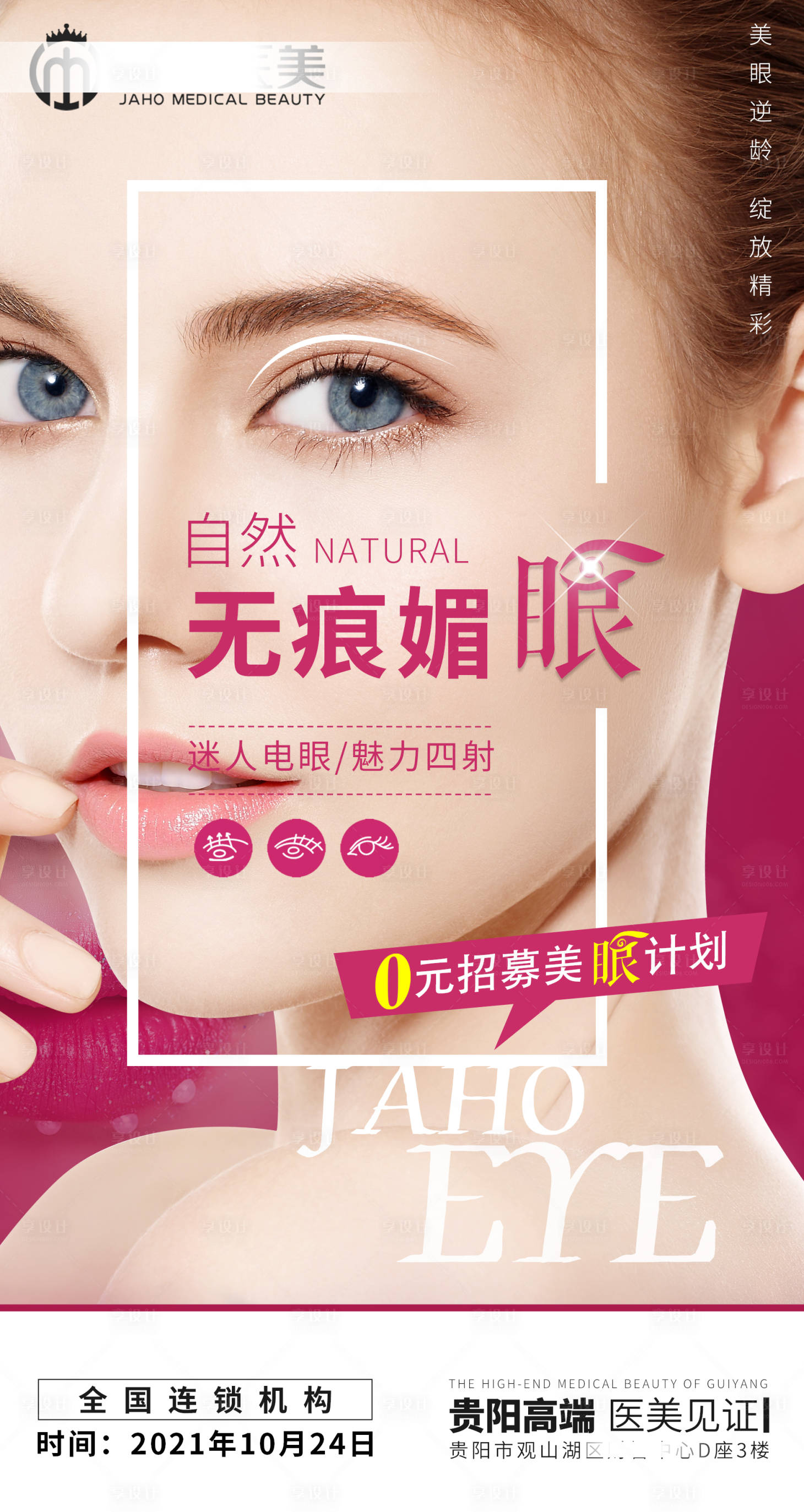 源文件下載【享設計】搜索編號：14270006875006966【眼睛海報】