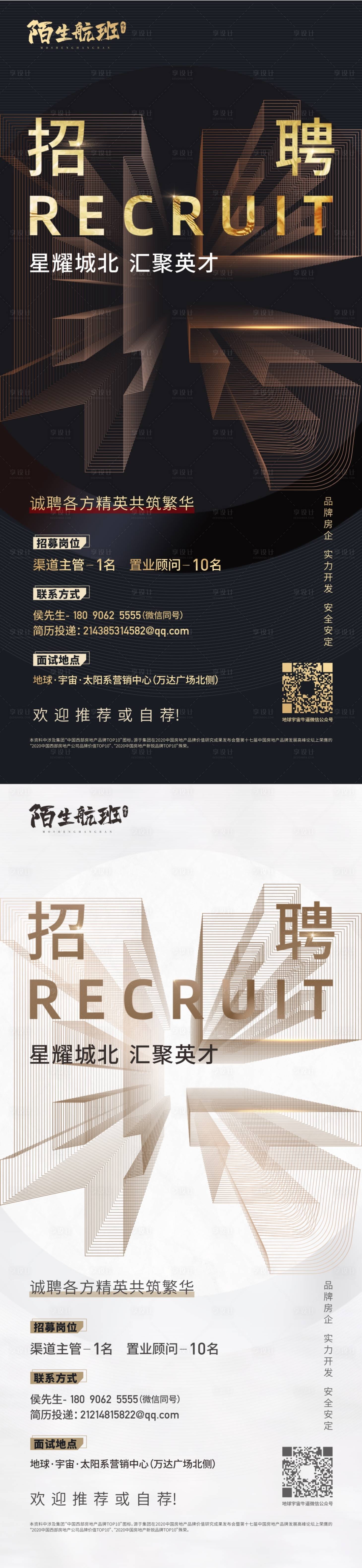 源文件下载【招聘地产海报】编号：80930006810502721