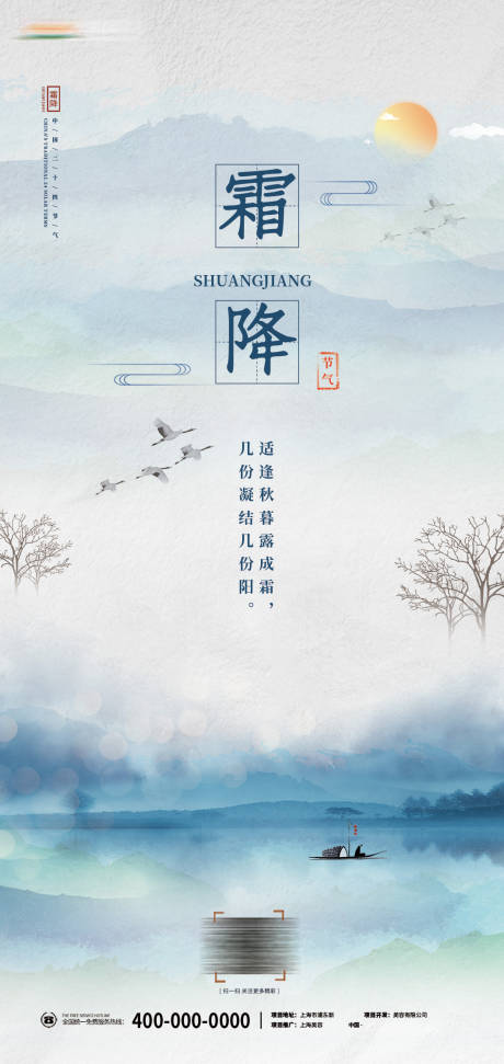 源文件下载【房地产霜降海报】编号：84870006875567215