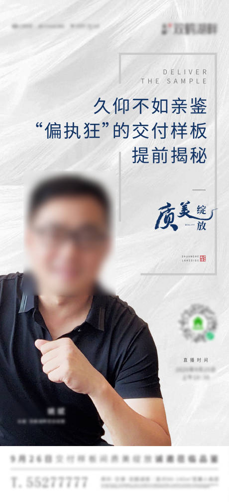 源文件下載【地產直播海報】編號：99260006827854352