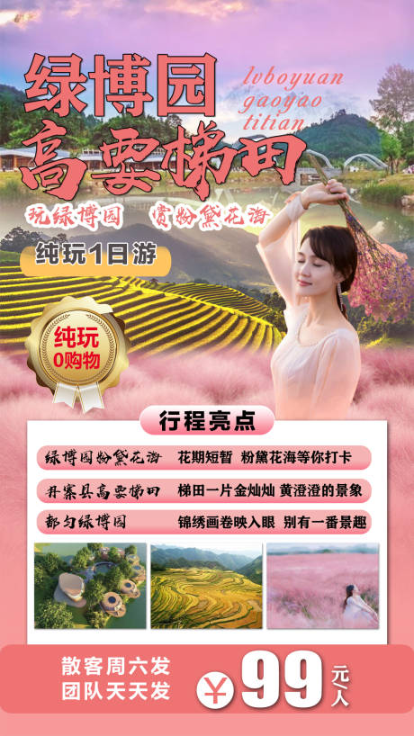 源文件下载【绿博园一日游海报】编号：16580007031129093