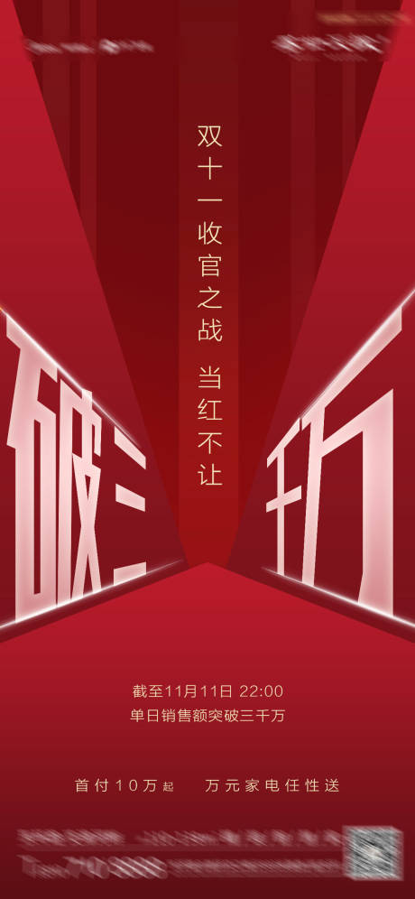 源文件下载【热销红金收官双11地产移动端海报】编号：72620000231335569