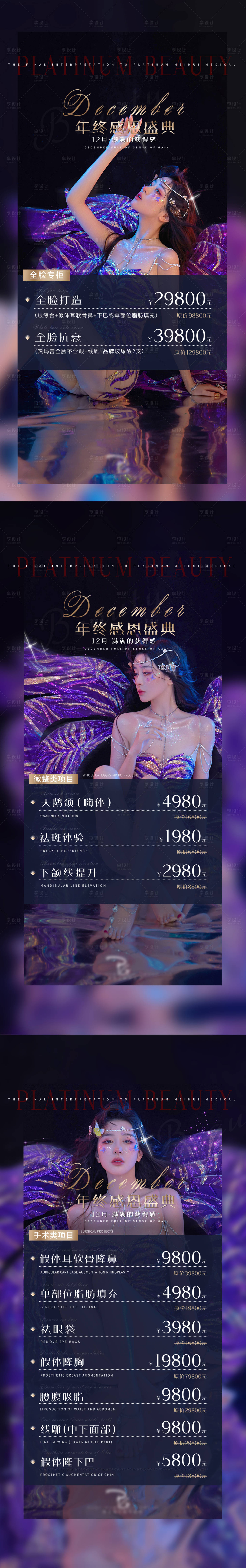 源文件下載【享設計】搜索編號：21730007002689151【醫美活動促銷系列海報】