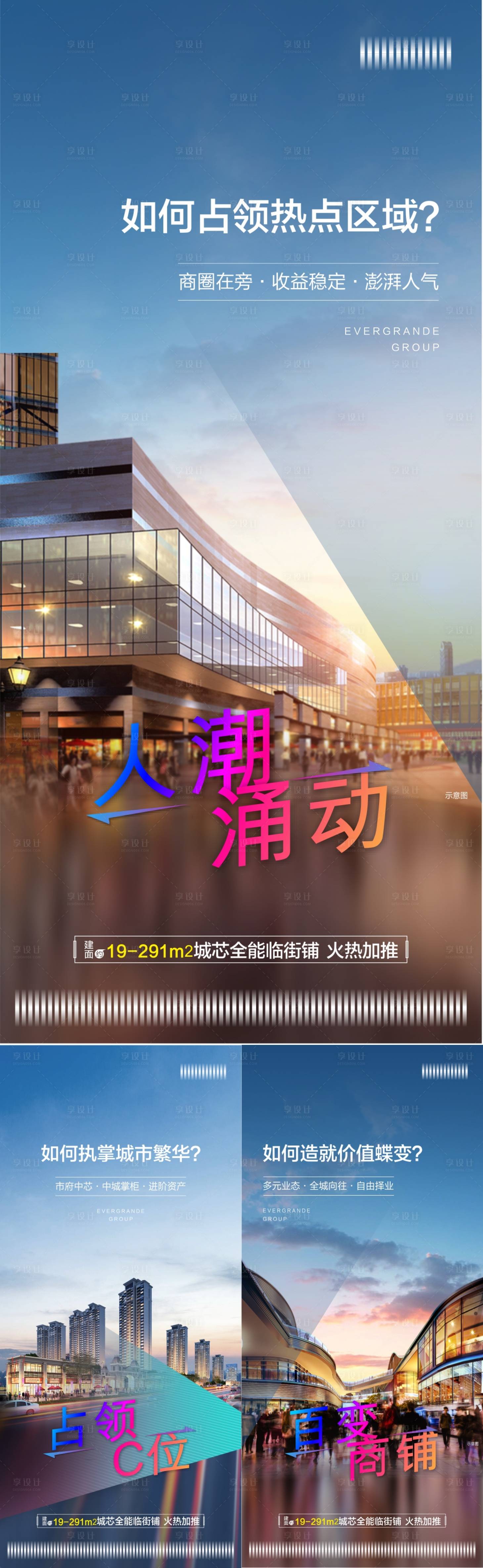 源文件下载【享设计】搜索编号：87460007018735673【地铁商圈收益商铺招商C位海报】