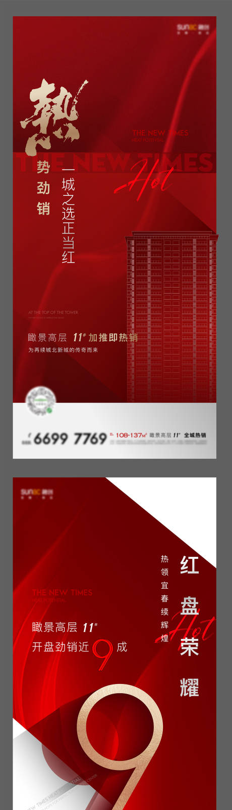 源文件下載【地產熱銷加推開盤海報】編號：38560006938211641