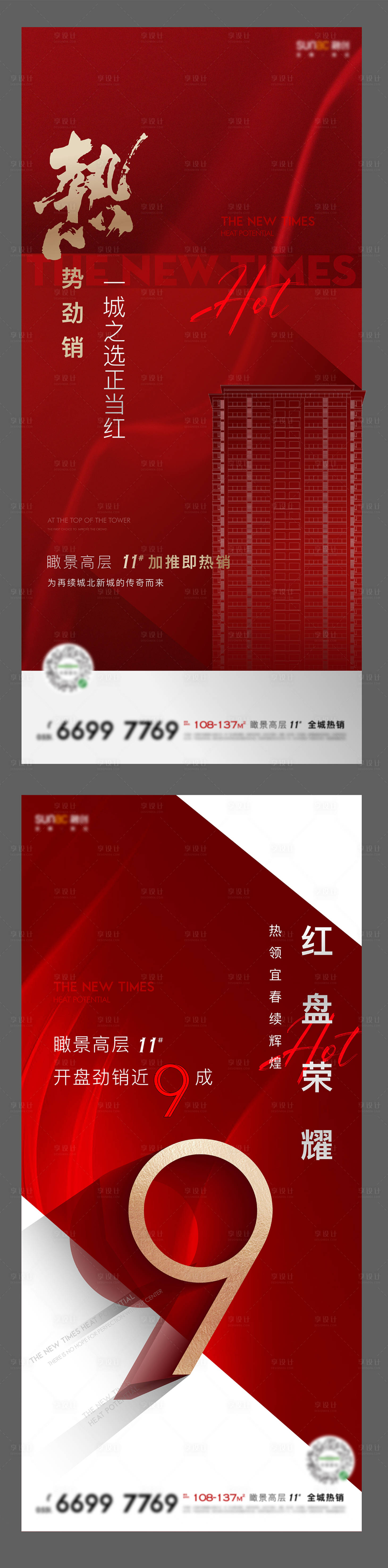源文件下載【地產熱銷加推開盤海報】編號：38560006938211641