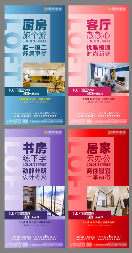 源文件下载【Loft公寓海报】编号：38380006943274486