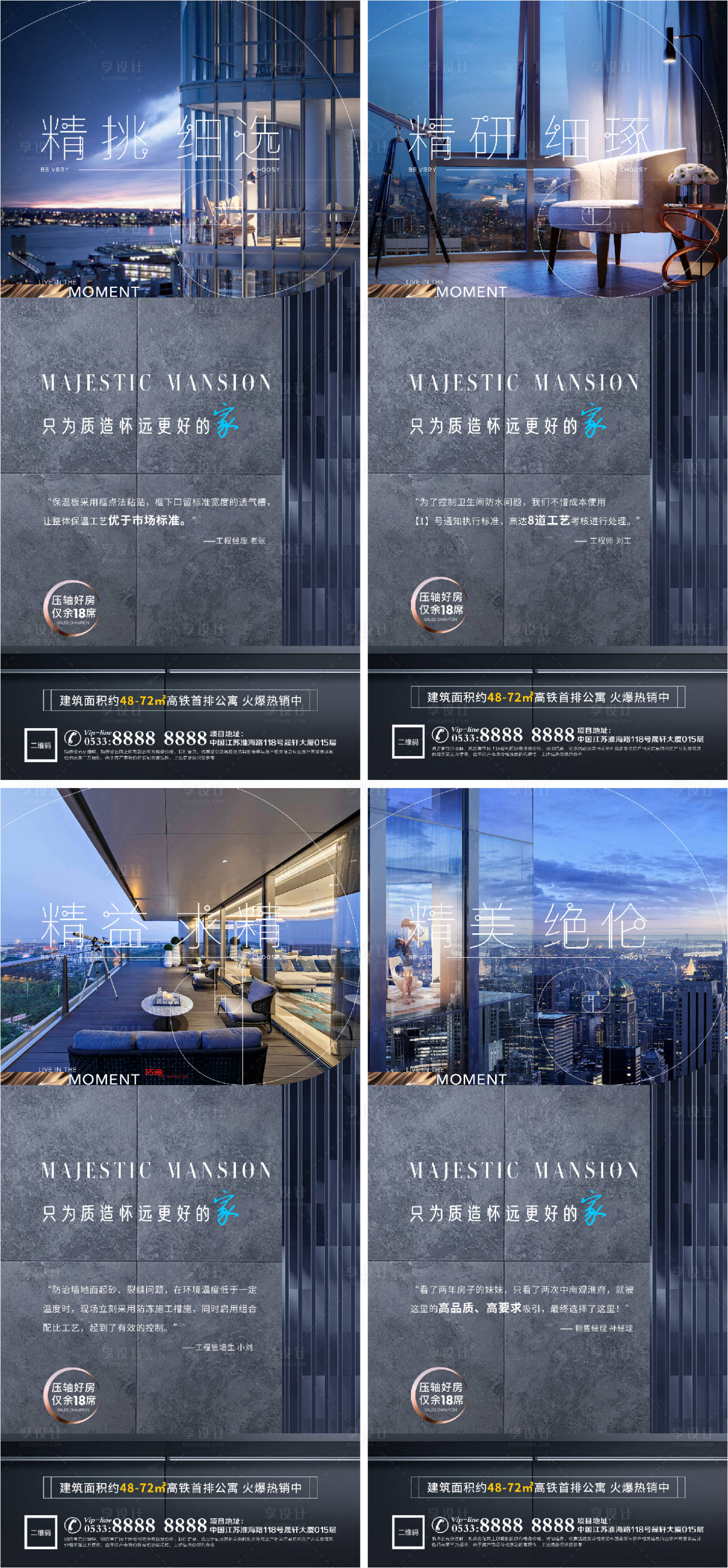 源文件下载【地产精工品质装修海报】编号：90660006885787189