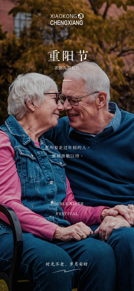 源文件下載【享設計】搜索編號：37810006806113671【重陽節海報】