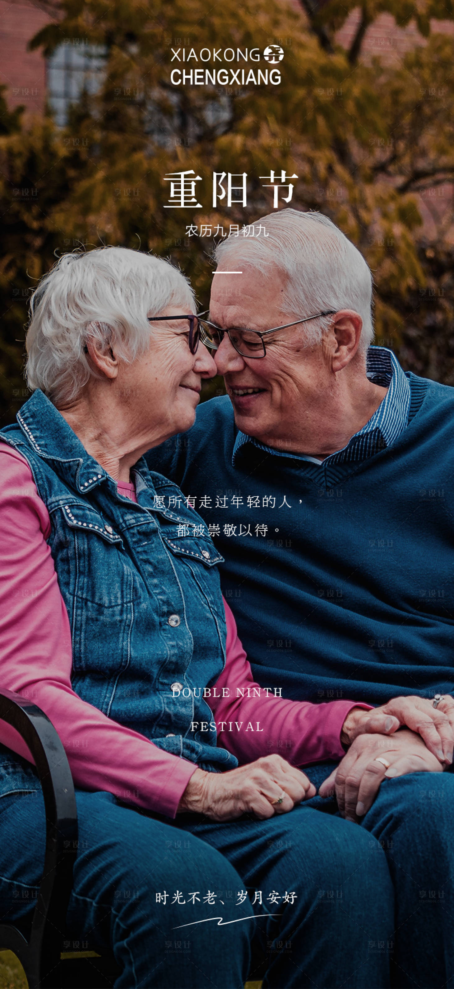 源文件下載【享設計】搜索編號：37810006806113671【重陽節海報】