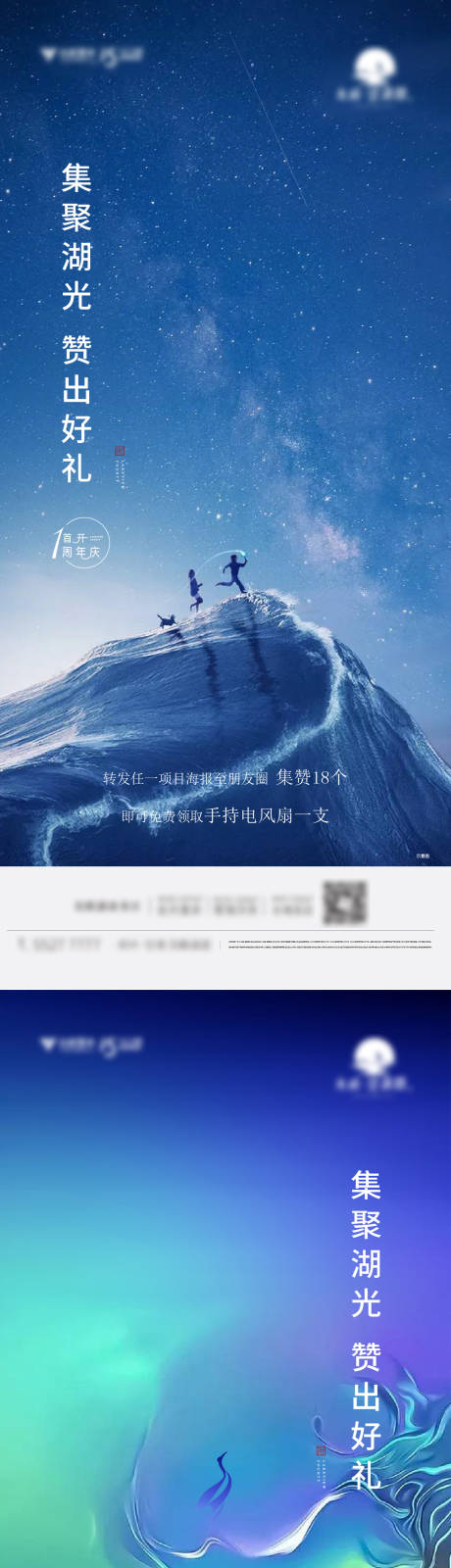 源文件下载【星光集赞系列海报】编号：94230006712131546