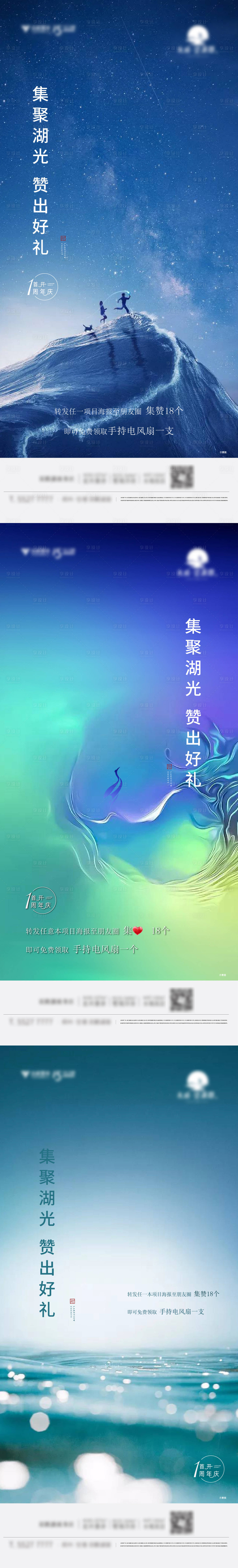 源文件下載【享設計】搜索編號：94230006712131546【星光集贊系列海報】