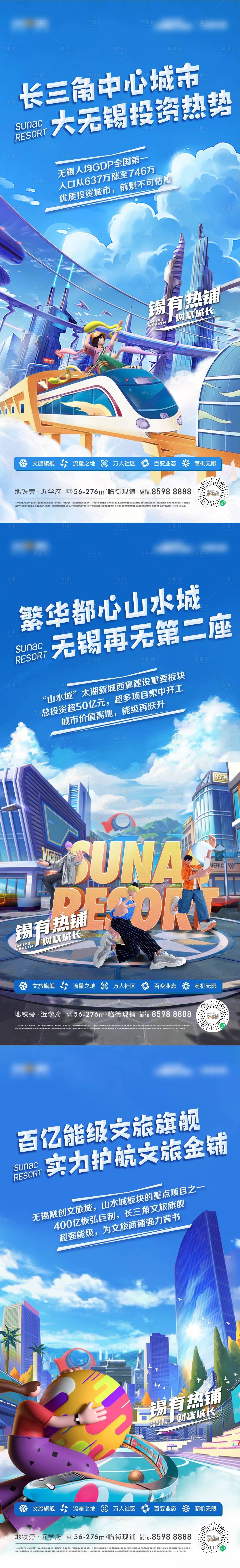 源文件下载【地产商铺系列海报】编号：14120006732595530