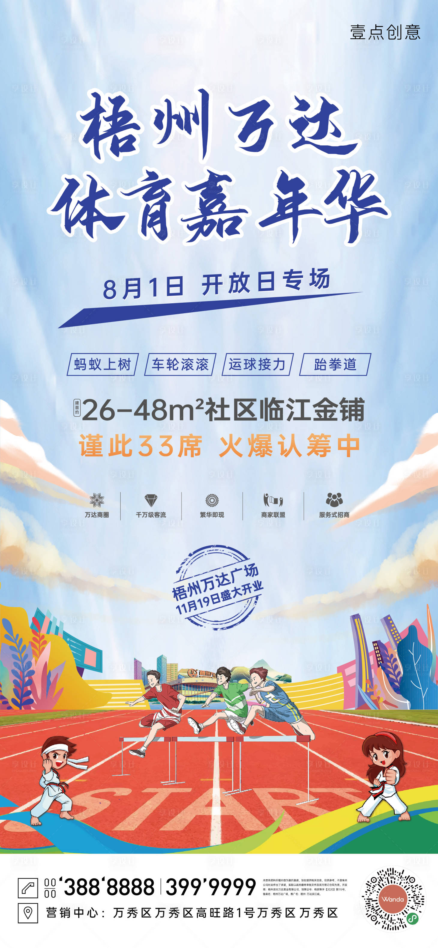 源文件下載【享設(shè)計(jì)】搜索編號(hào)：90900006736043533【地產(chǎn)體育嘉年華活動(dòng)插畫海報(bào)】