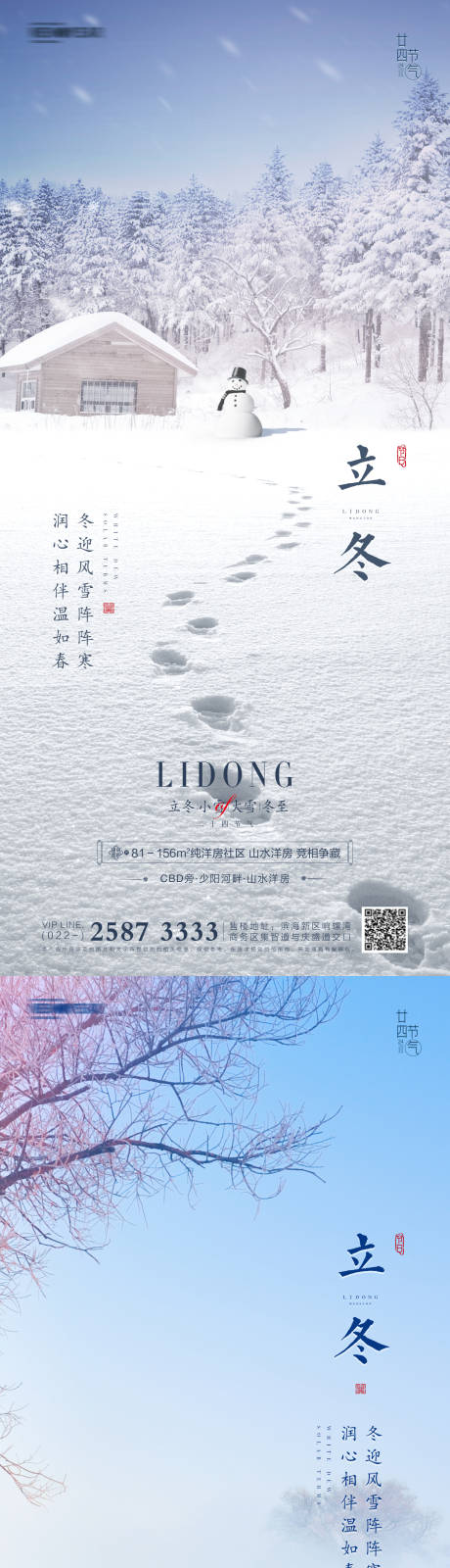 源文件下载【立冬小雪大雪冬至地产海报】编号：20211019162630610