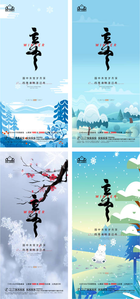 源文件下載【享設計】搜索編號：75720006822289254【地產立冬節氣海報】