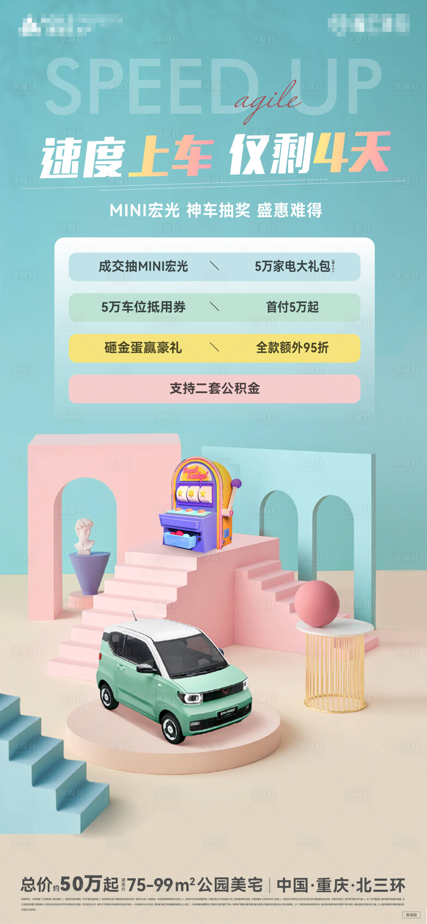 源文件下載【享設計】搜索編號：46740006785732223【地產五菱活動】