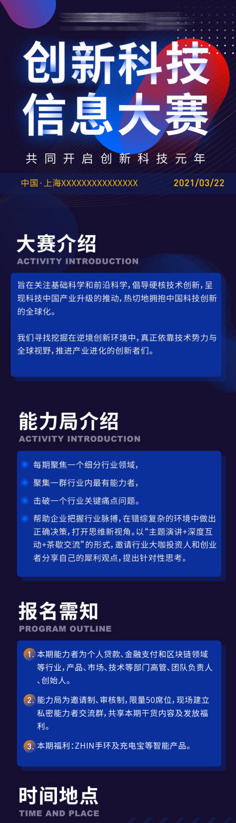 源文件下载【创新科技长图专题设计】编号：11970007040485577