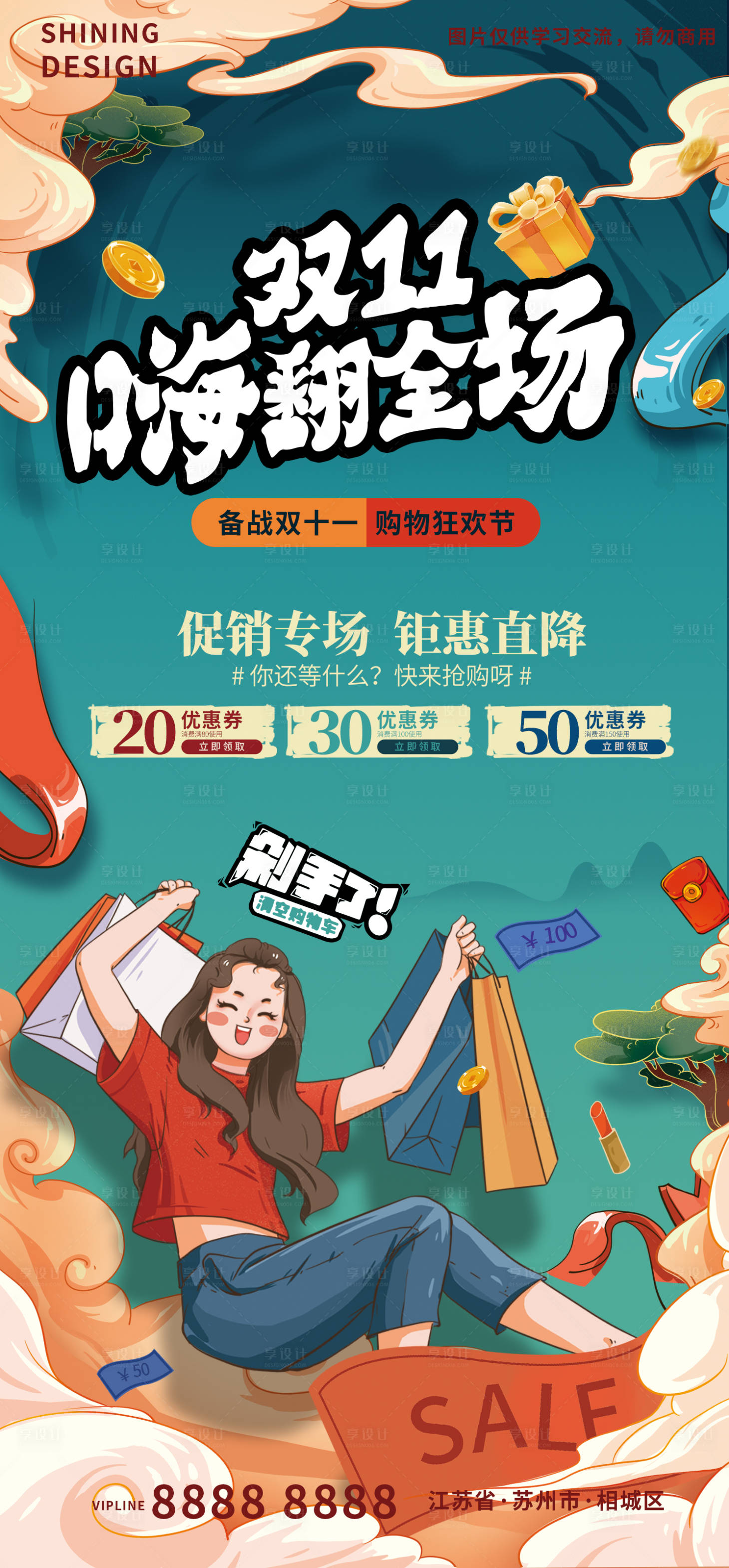 源文件下載【享設(shè)計(jì)】搜索編號(hào)：66140006761025227【雙十一提前嗨購海報(bào)】