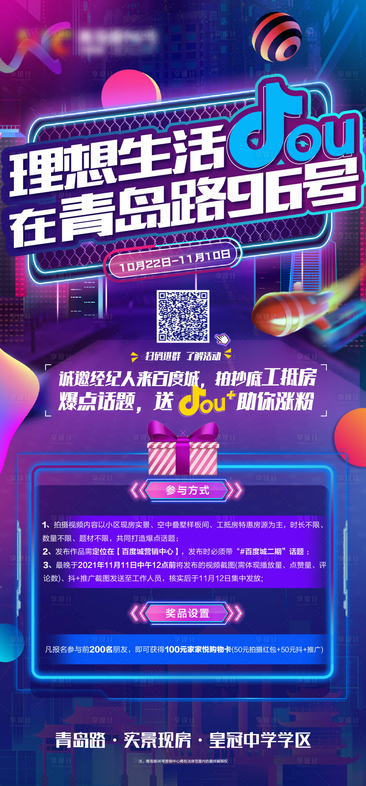 源文件下载【地产抖音大赛活动海报】编号：70390006995064009