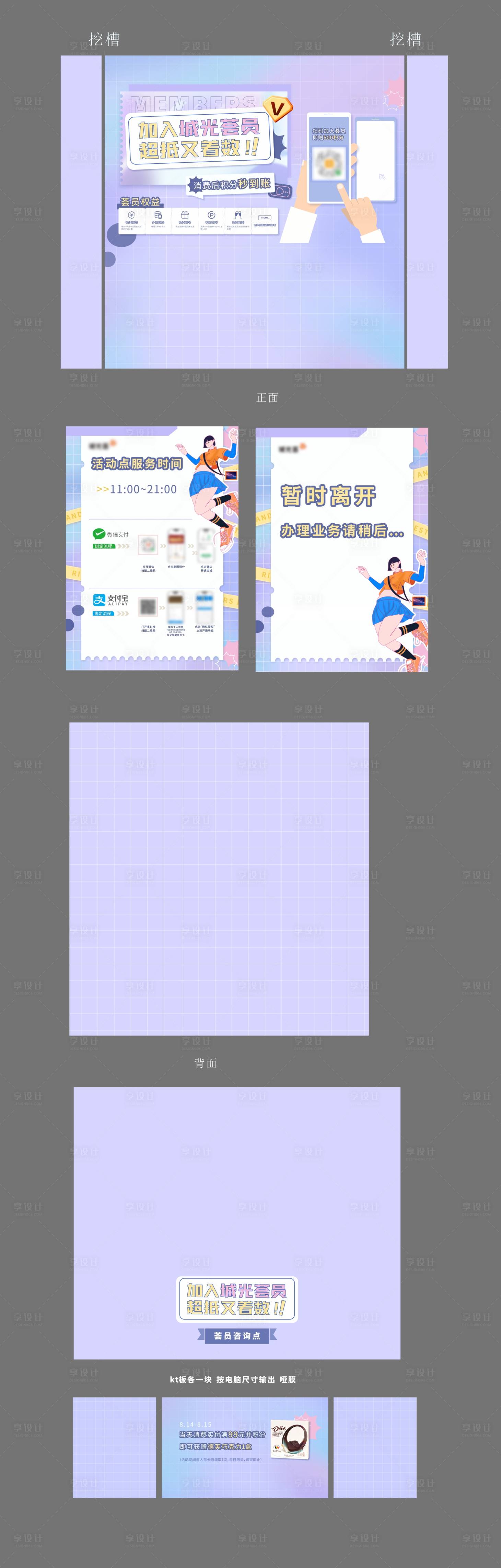 源文件下载【会员权益推广活动展位物料】编号：41620006197356203