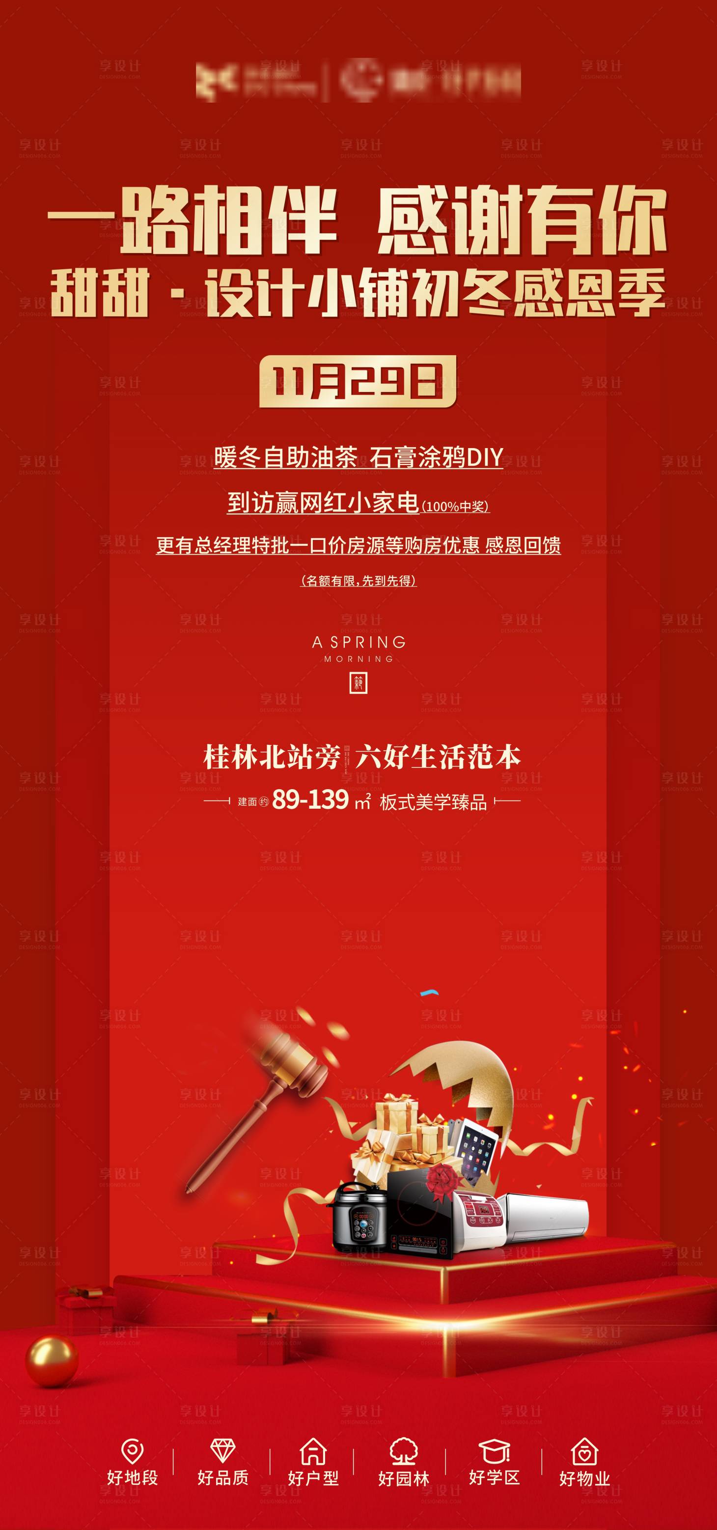 源文件下载【感恩回馈砸金蛋海报】编号：58420006874289060