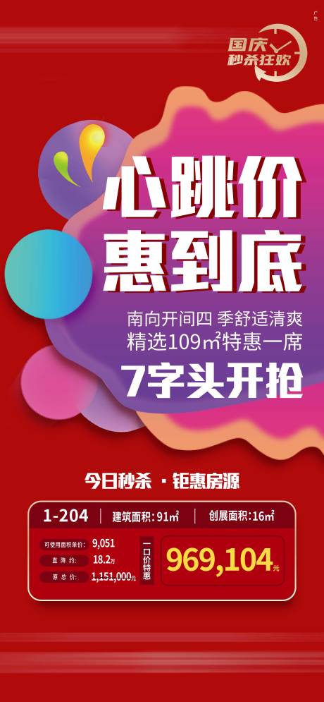 源文件下载【秒杀特价房】编号：40070006964527236