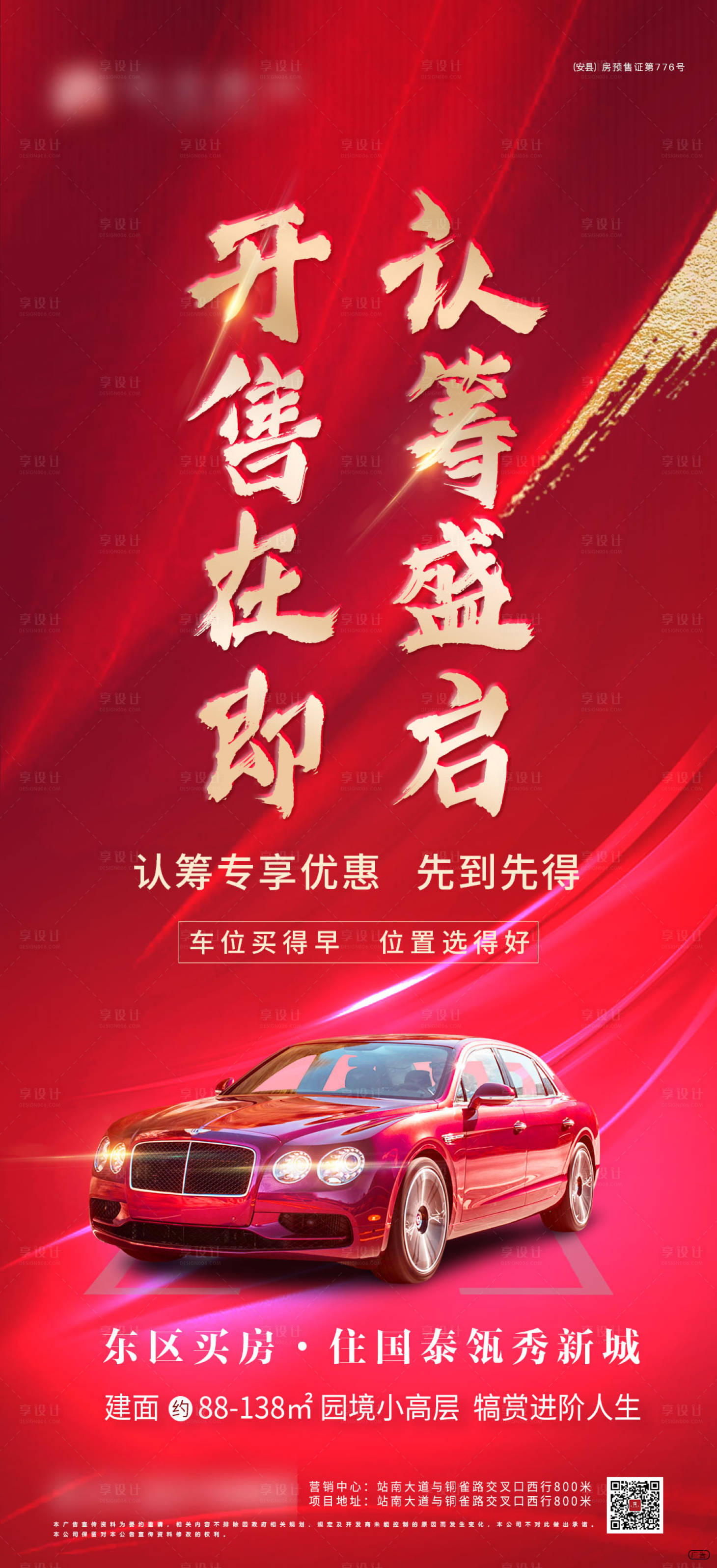 源文件下载【房地产认筹红金海报】编号：12110006954286555