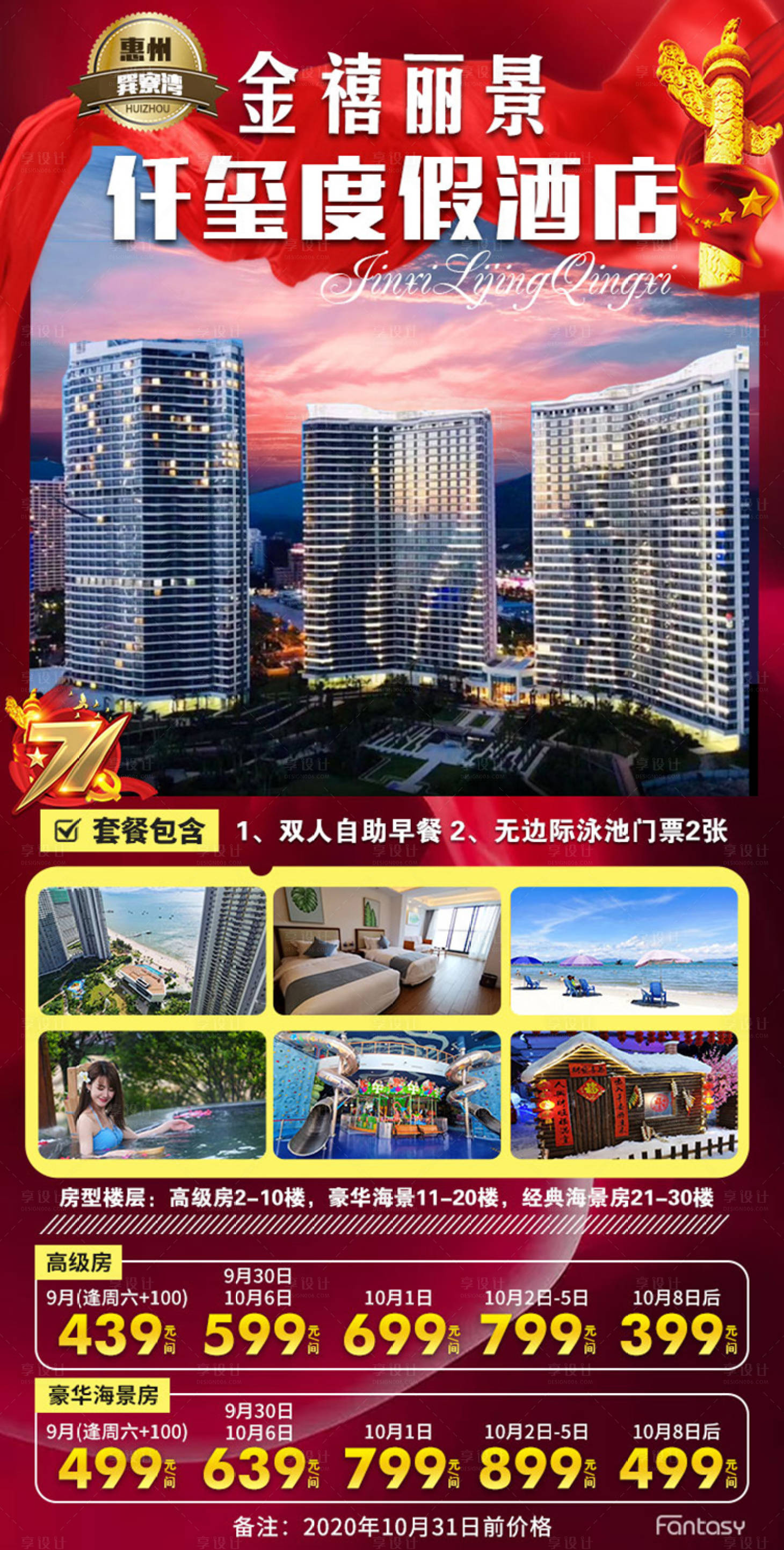 源文件下載【享設計】搜索編號：84630006812632684【度假酒店活動海報】