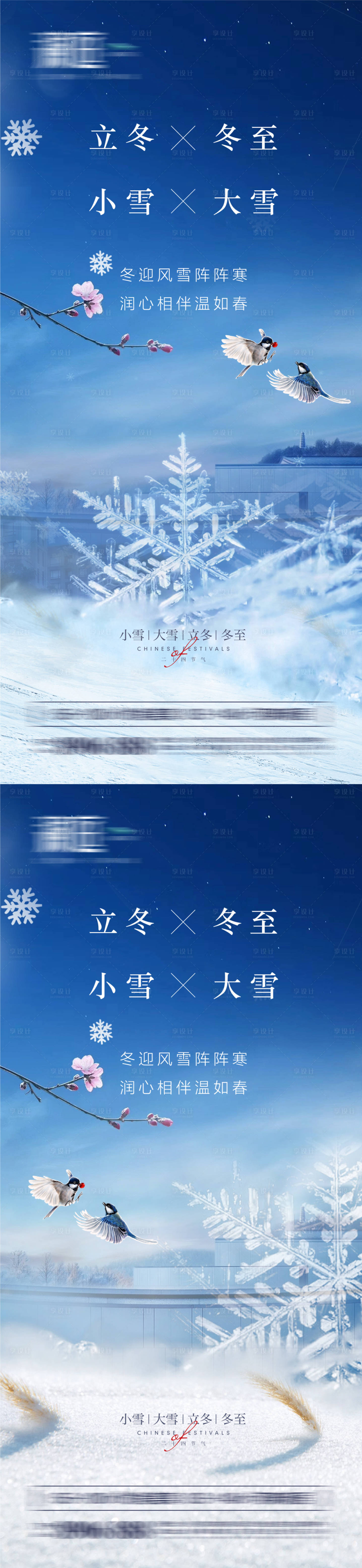 源文件下载【享设计】搜索编号：77920007014034625【小雪大雪及立冬冬至宣传海报】