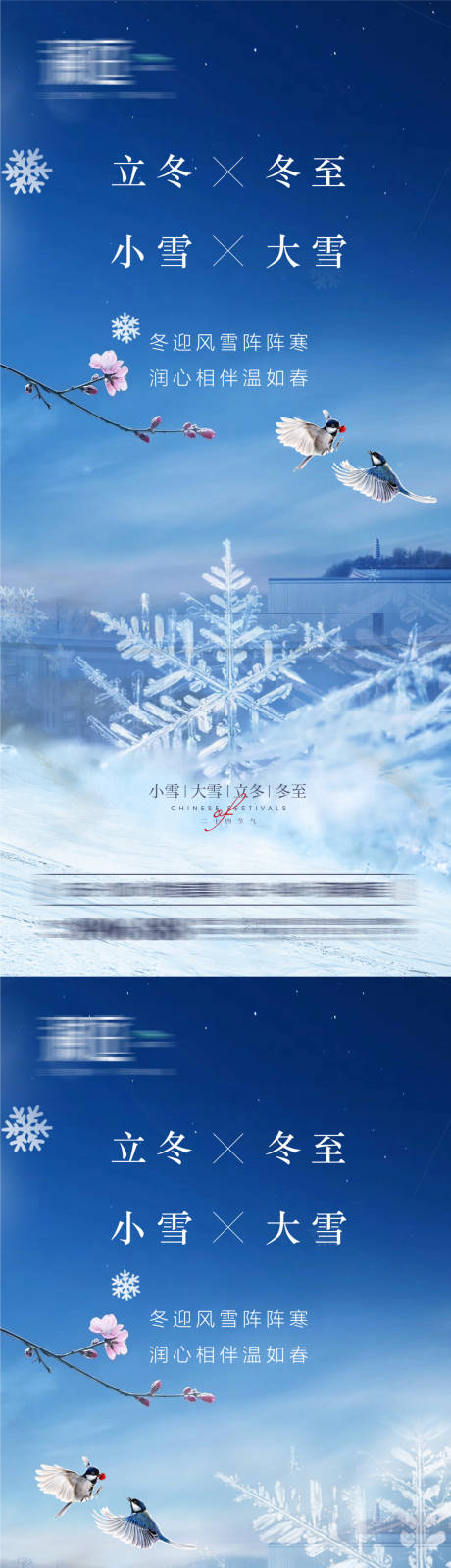 源文件下载【小雪大雪及立冬冬至宣传海报】编号：20211028101227801