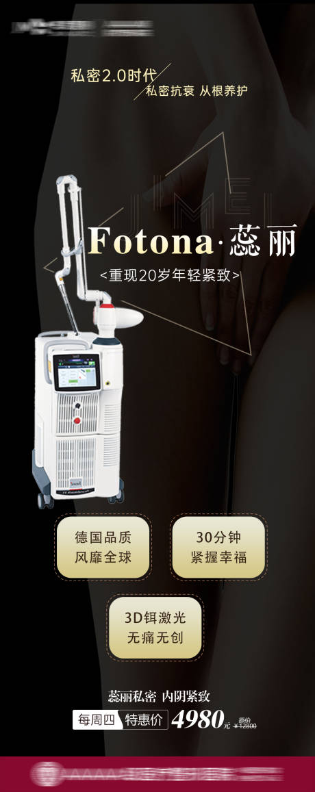 源文件下载【医美私密仪器海报】编号：90290007037935661