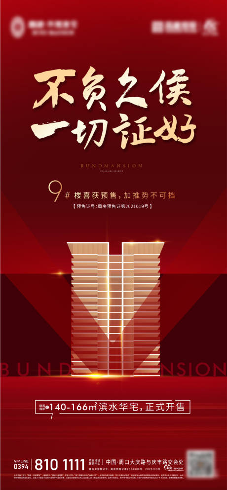 源文件下载【红金拿证海报】编号：67570006836662134