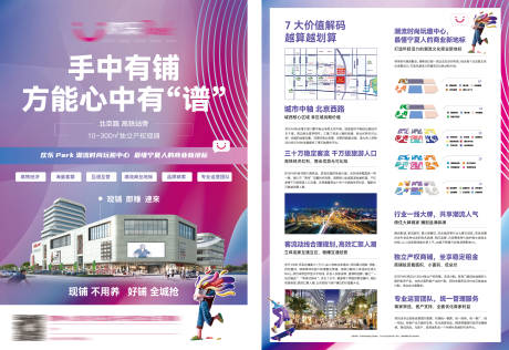 源文件下载【商业综合体潮流创意DM单页】编号：56400006729982675