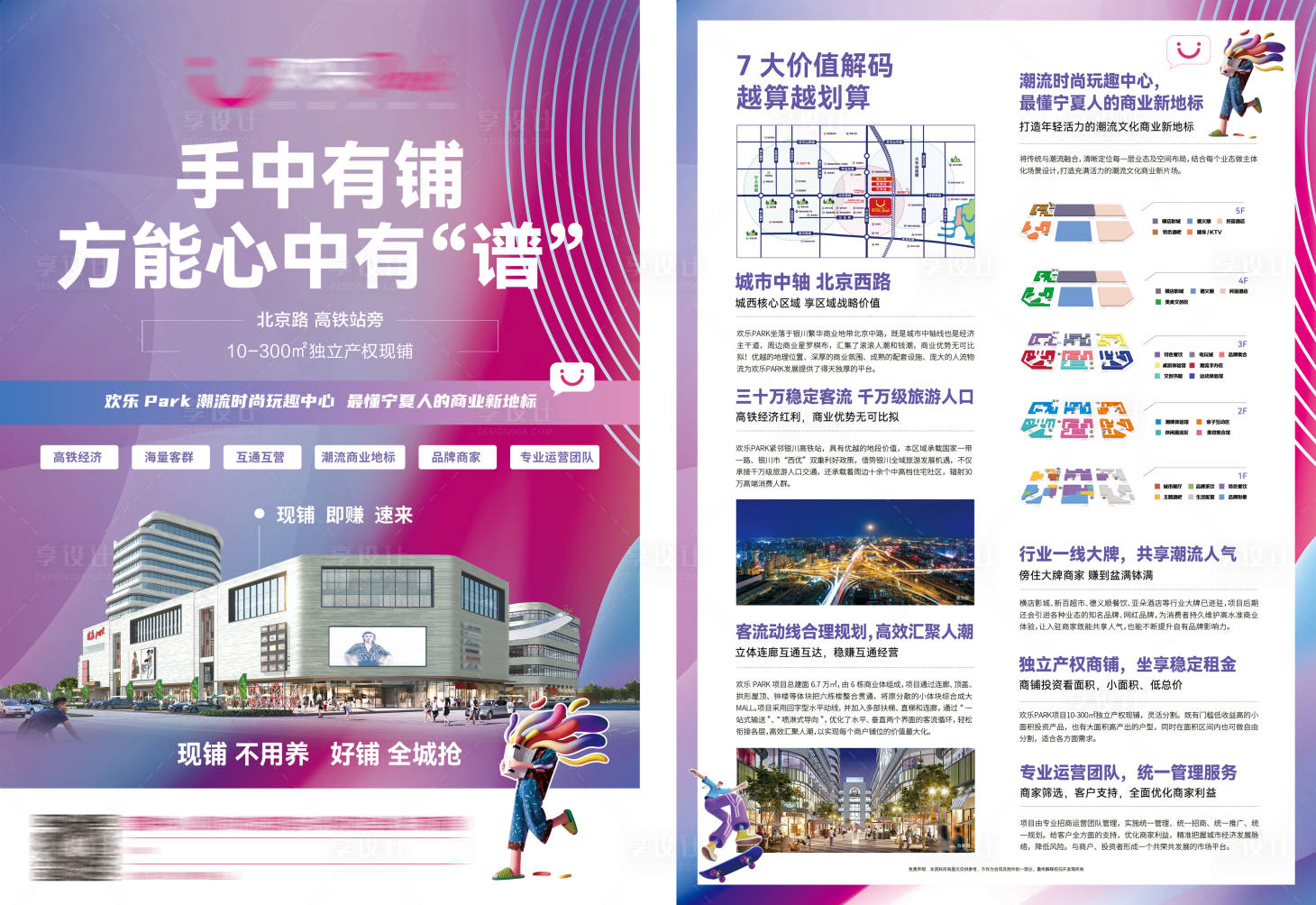 源文件下载【享设计】搜索编号：56400006729982675【商业综合体潮流创意DM单页】