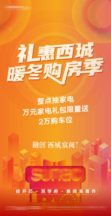 源文件下载【暖冬购房季钜惠海报】编号：52340006963435578