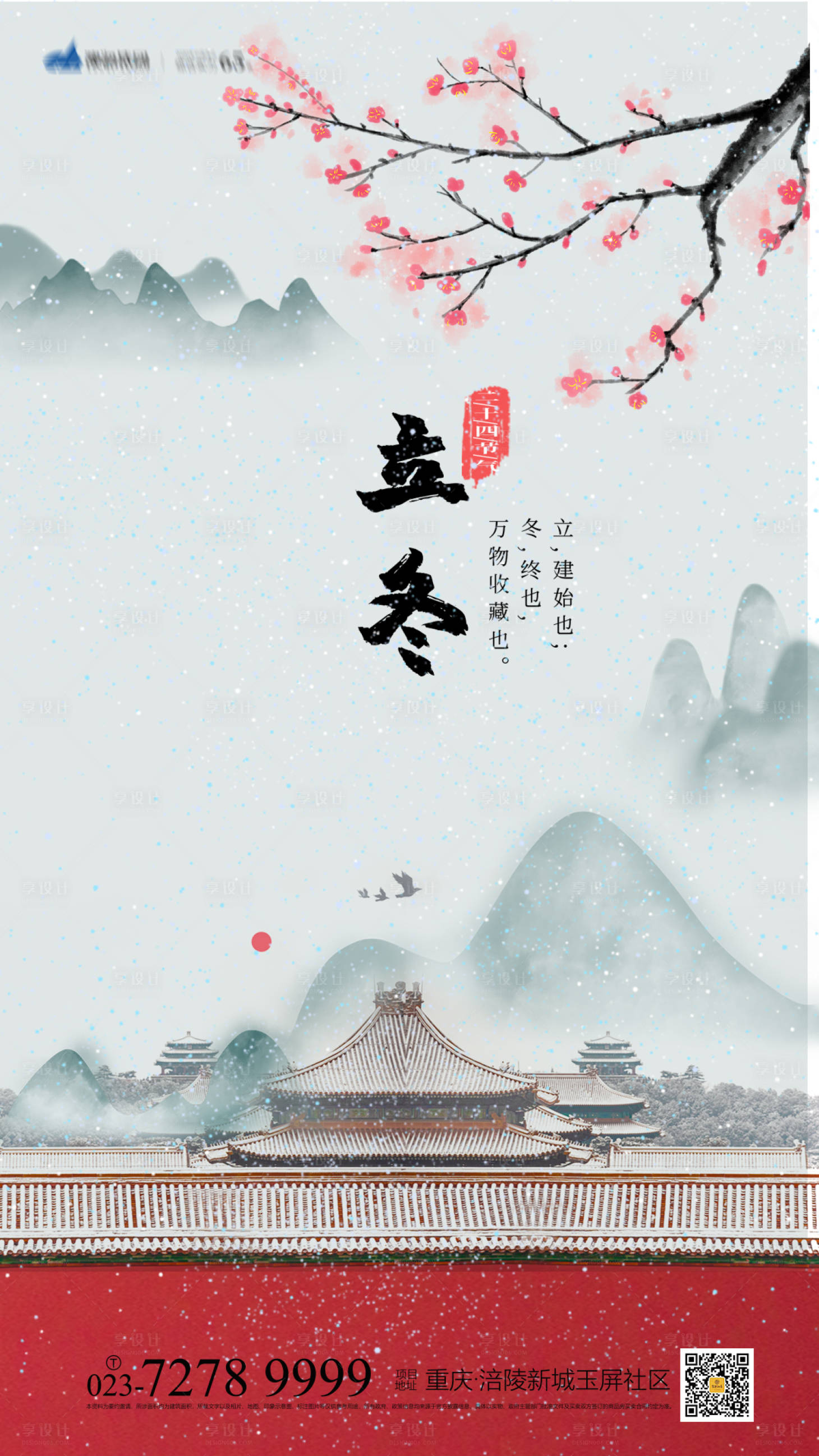 源文件下載【享設計】搜索編號：92210006918163406【立冬海報】