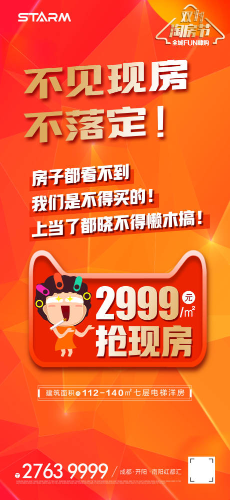 源文件下载【地产淘房节特惠海报】编号：32060006837329777