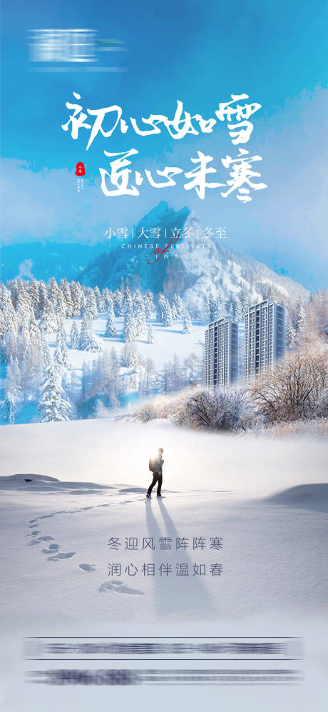 源文件下载【小雪大雪及立冬冬至海报】编号：78860007019853217
