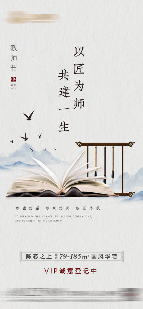 编号：20211009155509411【享设计】源文件下载-中式教师节地产海报
