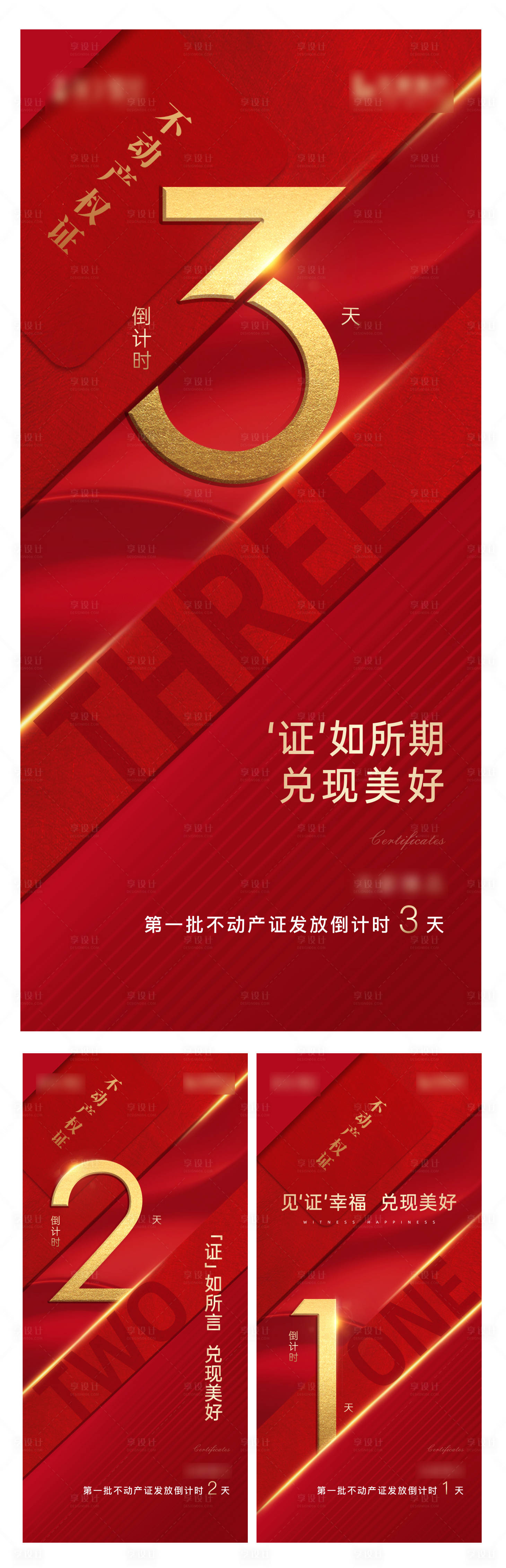 源文件下载【享设计】搜索编号：67660006978049947【不动产证发放倒计时】