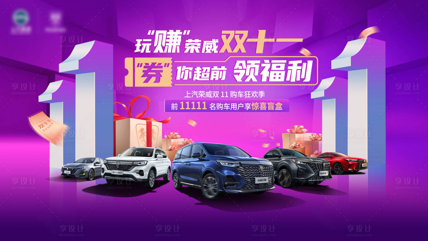 源文件下載【享設計】搜索編號：28200006890658748【雙十一活動汽車主畫面】