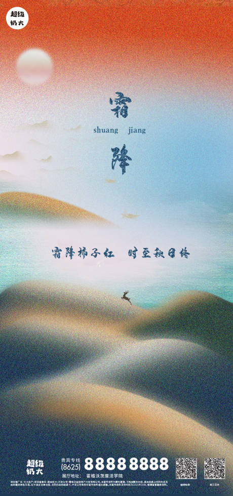 源文件下载【二十四节气之霜降海报】编号：77360006831077578