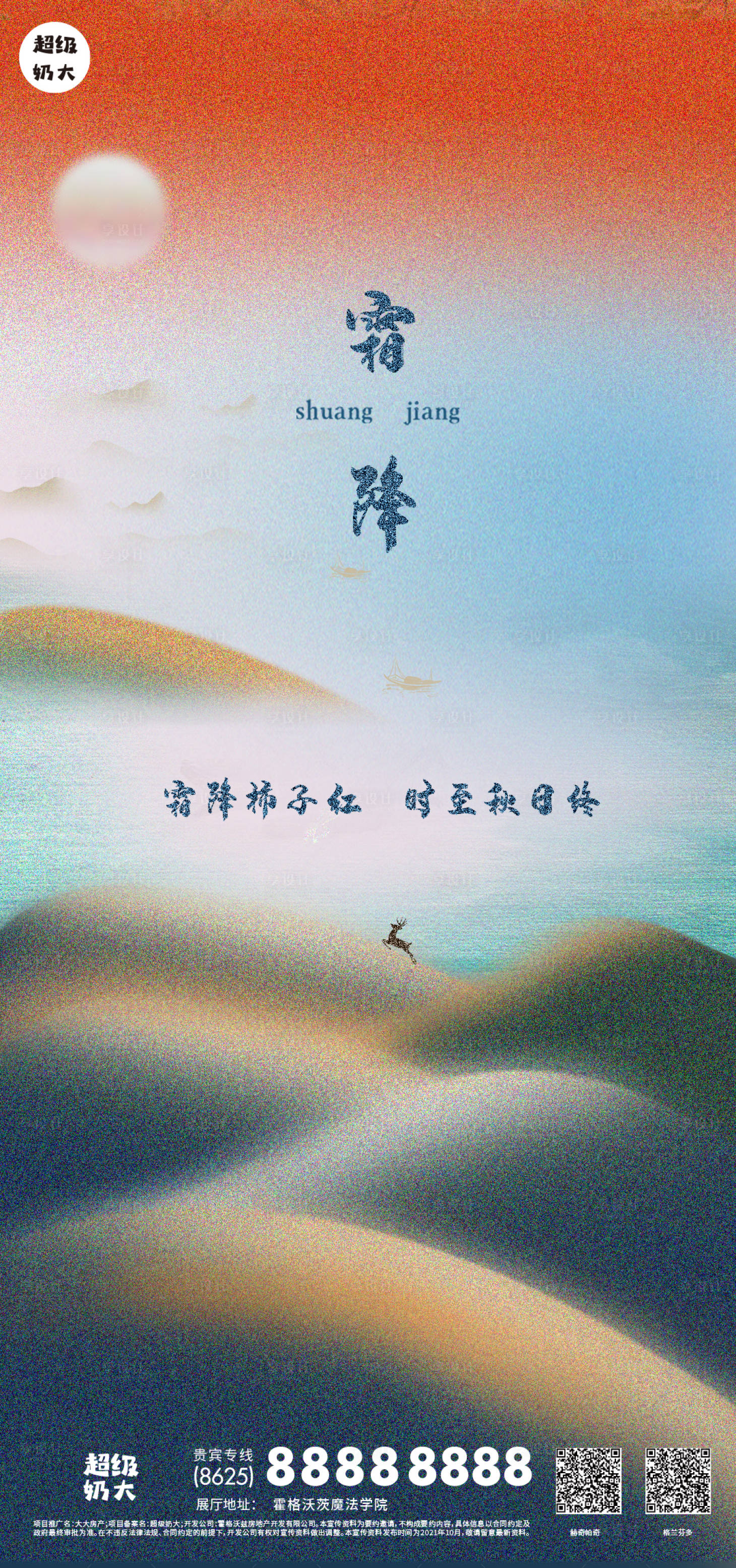 源文件下载【享设计】搜索编号：77360006831077578【二十四节气之霜降海报】