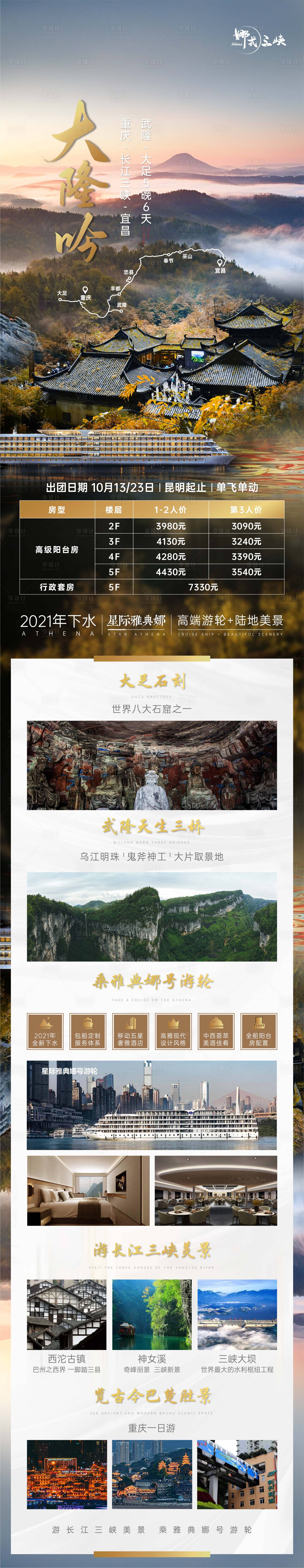 源文件下载【重庆武隆长江旅游海报长图】编号：32150006752377357