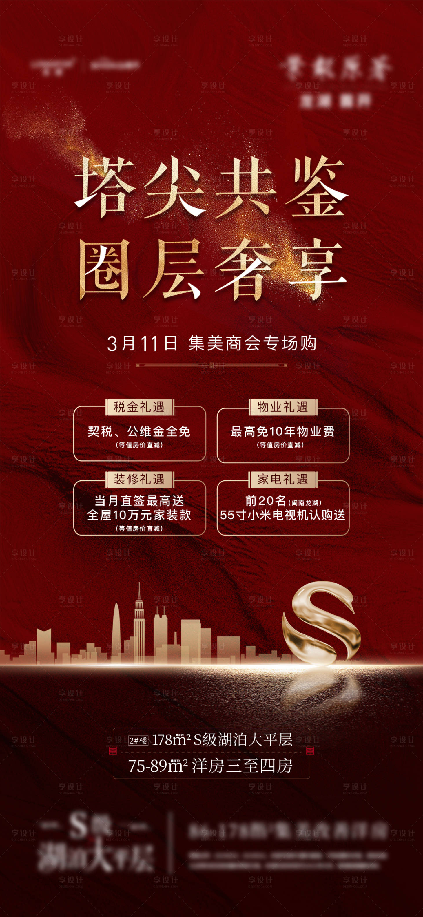 源文件下载【享设计】搜索编号：90310006736598071【团购奢享会圈层红金海报】